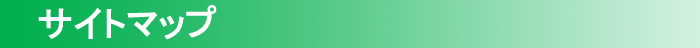 �T�C�g�}�b�v