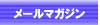 �ԈႢ���炯�̌��N�펯���[���}�K�W��