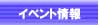 �O���[�o���N���[���C�x���g���