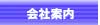 �O���[�o���N���[����Јē�