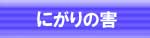 �ɂ���̊Q